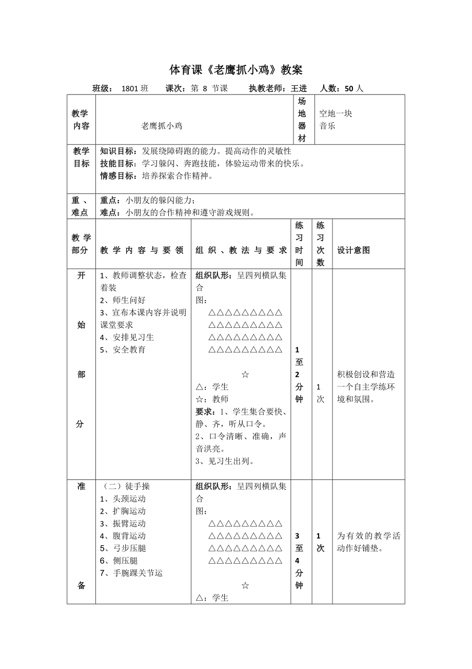 體育課《老鷹抓小雞》教案[7]_第1頁