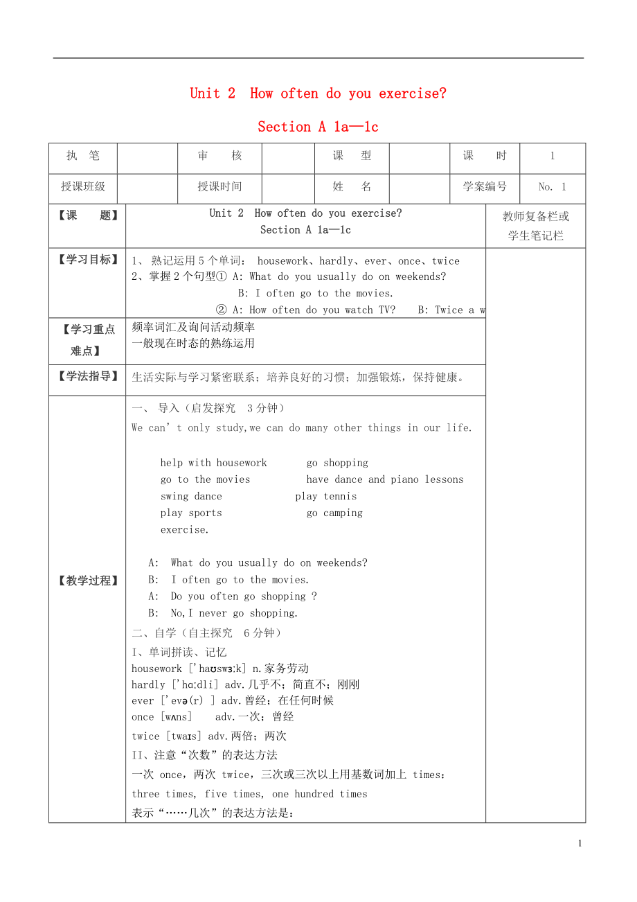 2013年八年級(jí)英語(yǔ)上冊(cè) Unit 2 How often do you exercise Section A 1a-1c導(dǎo)學(xué)案（無(wú)答案）（新版）人教新目標(biāo)版_第1頁(yè)