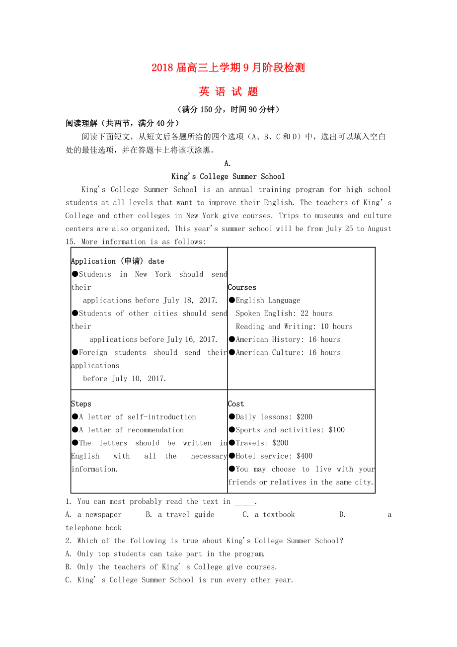 黑龙江省哈尔滨市高三英语9月阶段检测试题_第1页