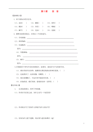 2013年秋八年級語文上冊 第10課 信客同步練習 新人教版