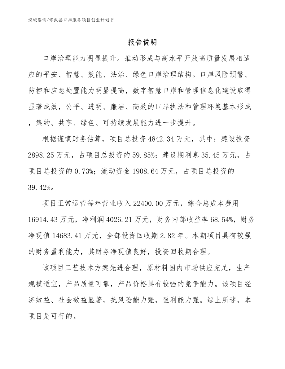 修武县口岸服务项目创业计划书_第1页