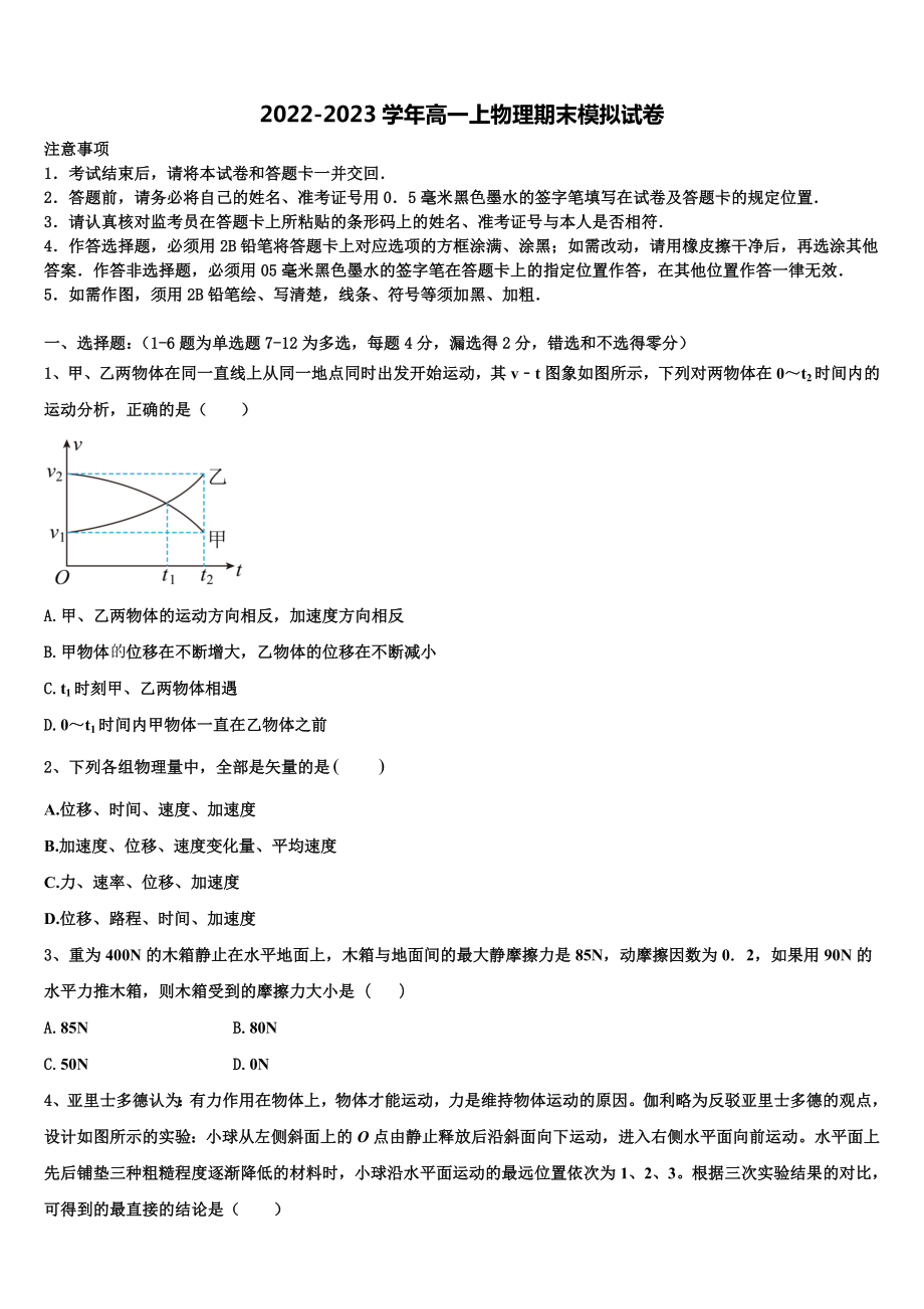 2022年云南省牟定县一中高一物理第一学期期末监测模拟试题含解析_第1页