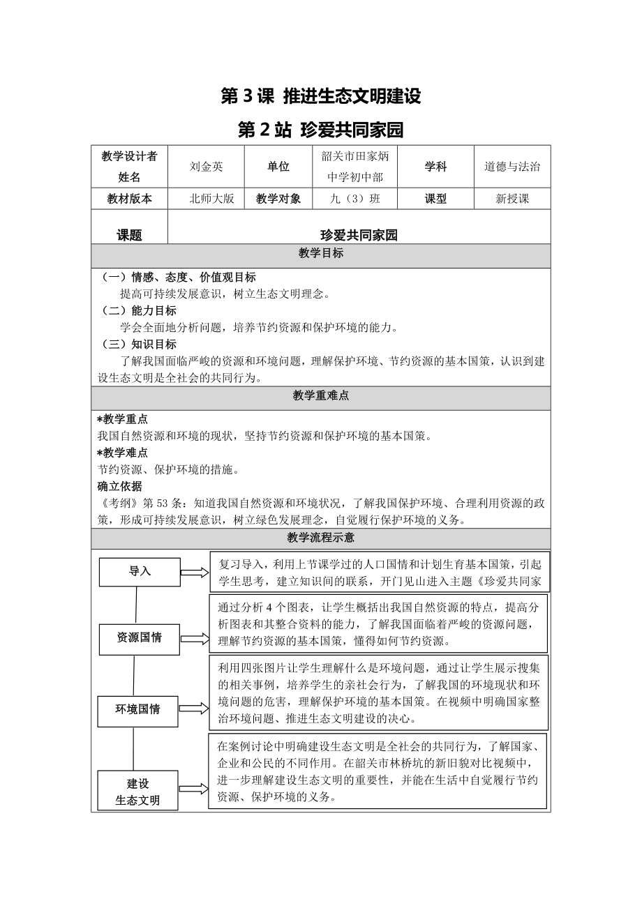 第3課 推進(jìn)生態(tài)文明建設(shè)_第1頁