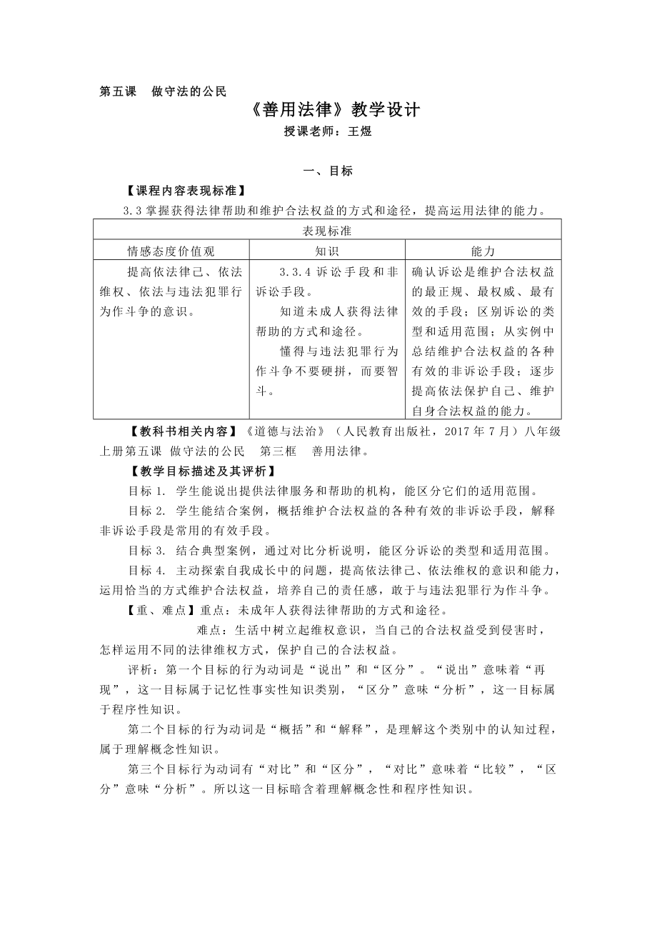 第五课 做守法的公民[2]_第1页