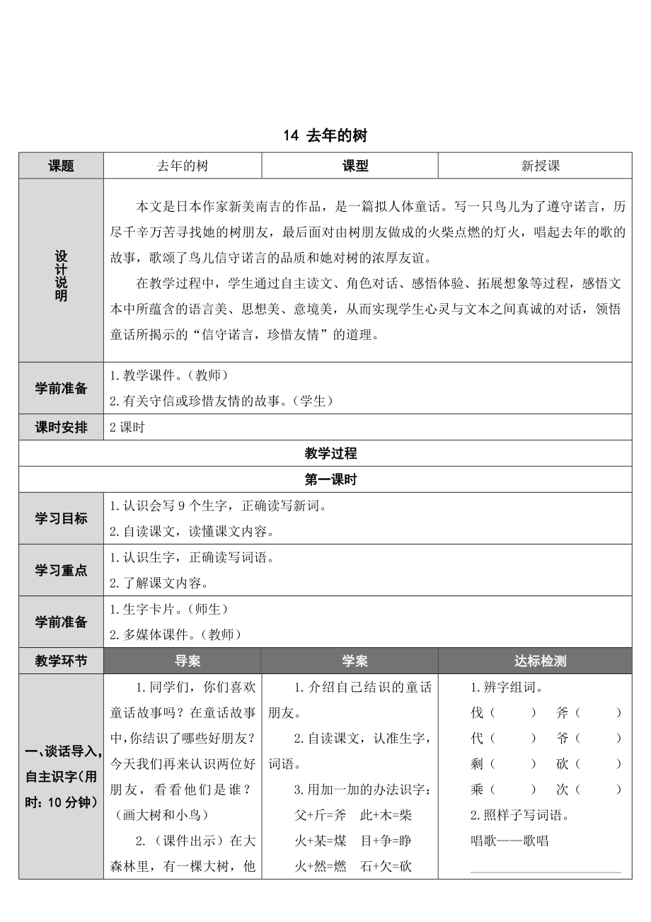 14 去年的樹[1]_第1頁