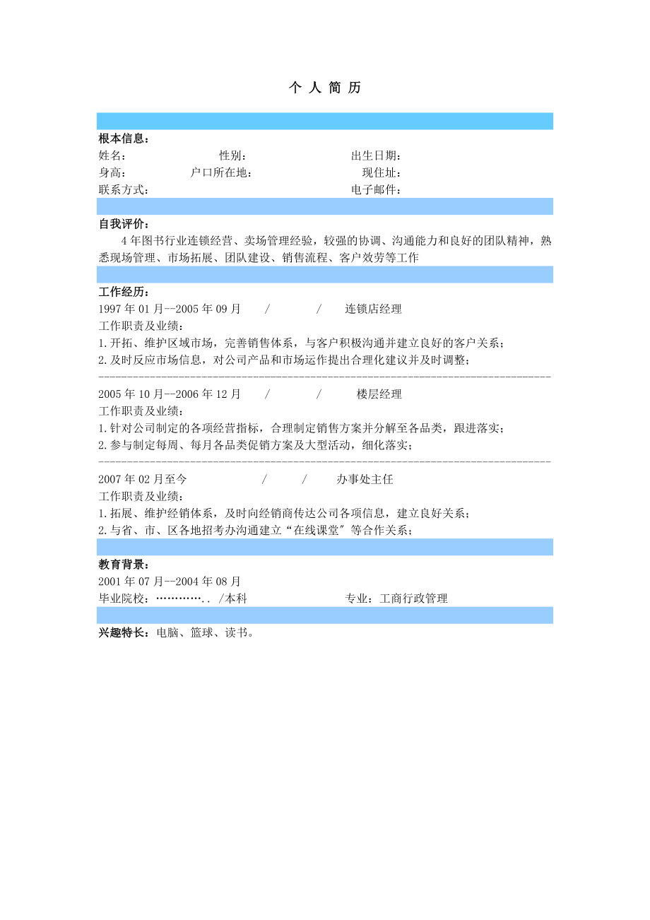 5款个人简历模板——通用_第1页