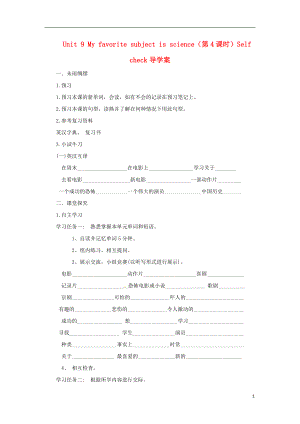 2013年秋七年級英語上冊 Unit 9 My favorite subject is science（第4課時）Self check導(dǎo)學(xué)案（無答案）（新版）人教新目標(biāo)版