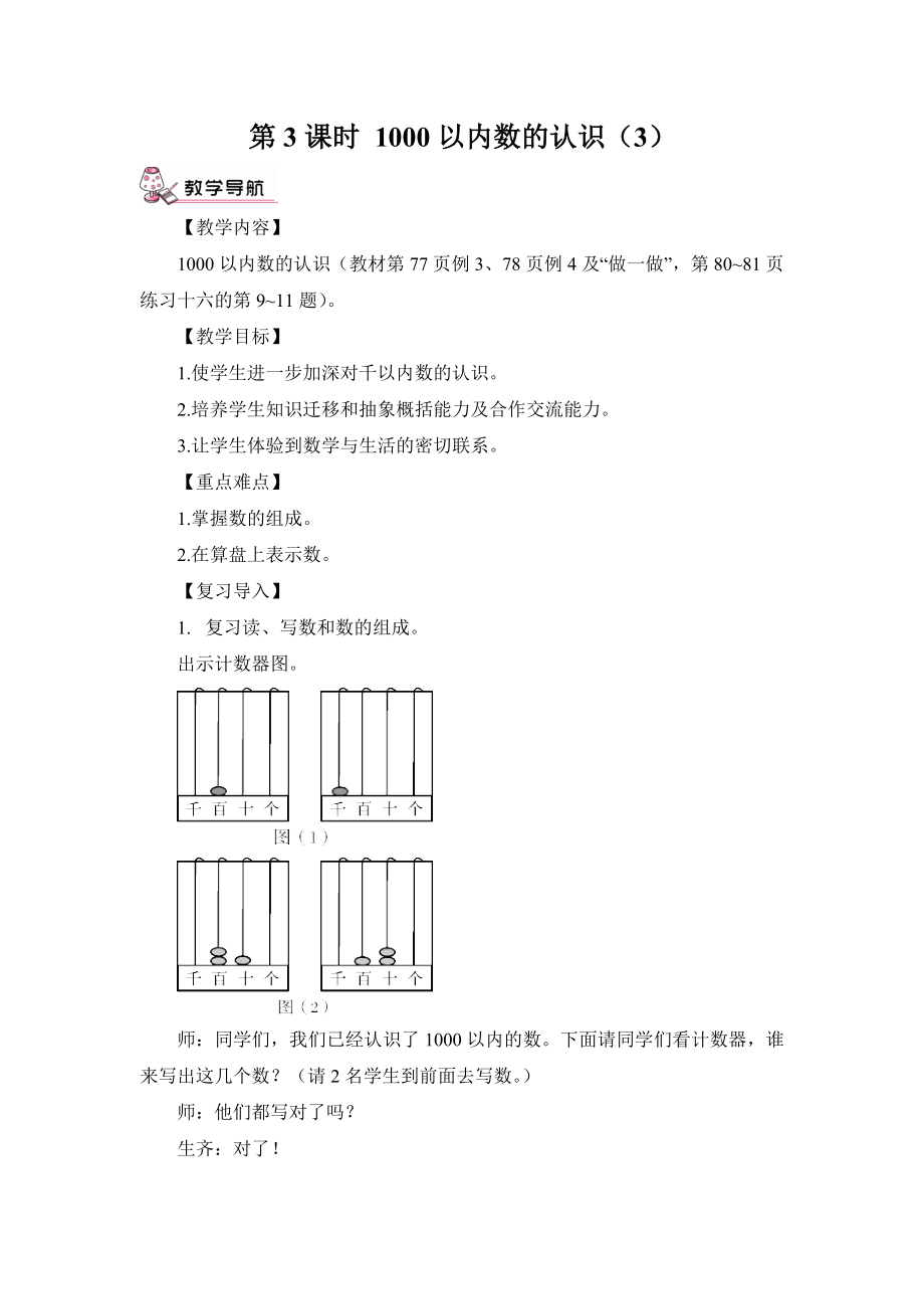 第3課時 1000以內(nèi)數(shù)的認識（3）_第1頁