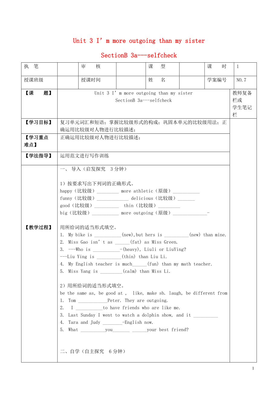 2013年八年級英語上冊 Unit 3 I’m more outgoing than my sister Section B 3a-selfcheck導學案（版新）人教新目標版_第1頁