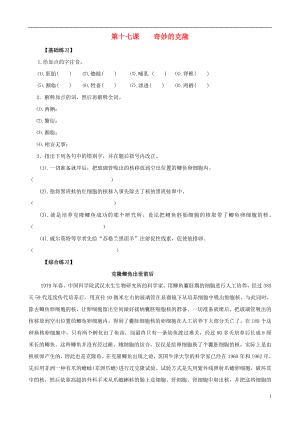 2013年秋八年級語文上冊 第17課 奇妙的克隆同步練習(xí) 新人教版