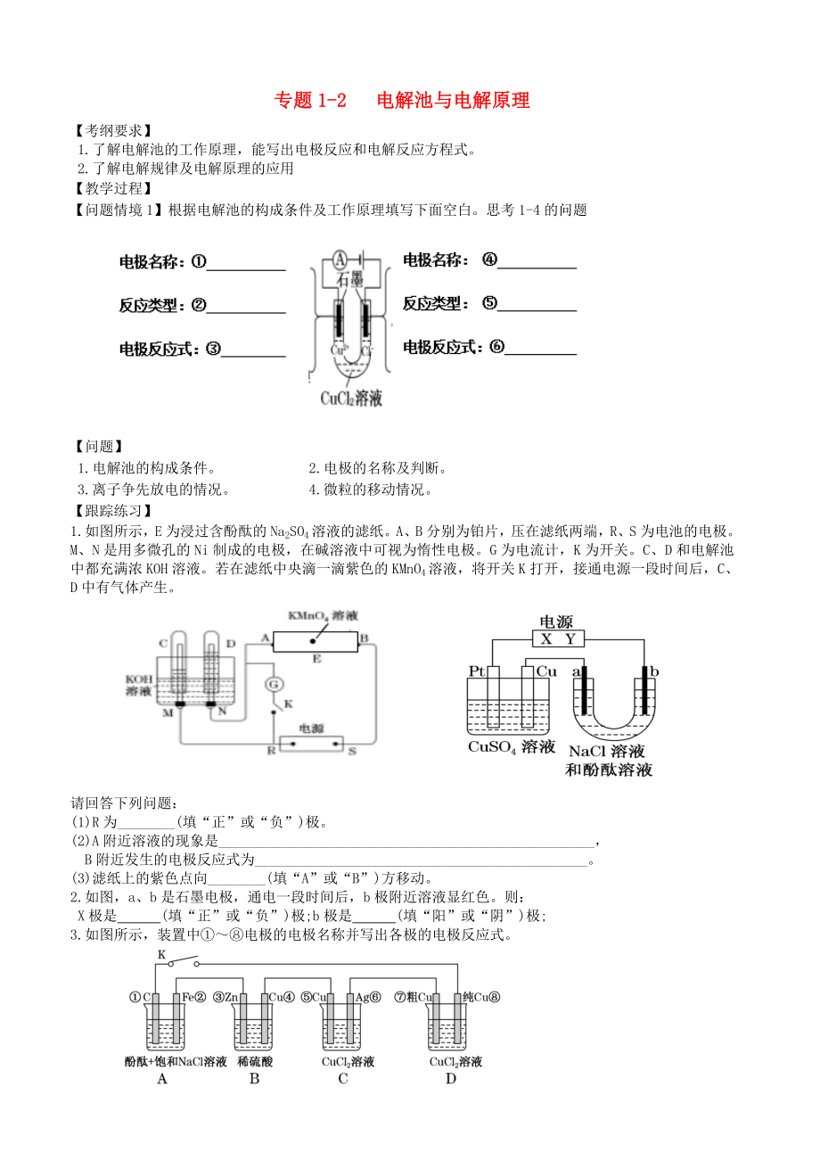 广东省雷州市高三化学一轮复习电化学专题1.2电解池及电解原理_第1页