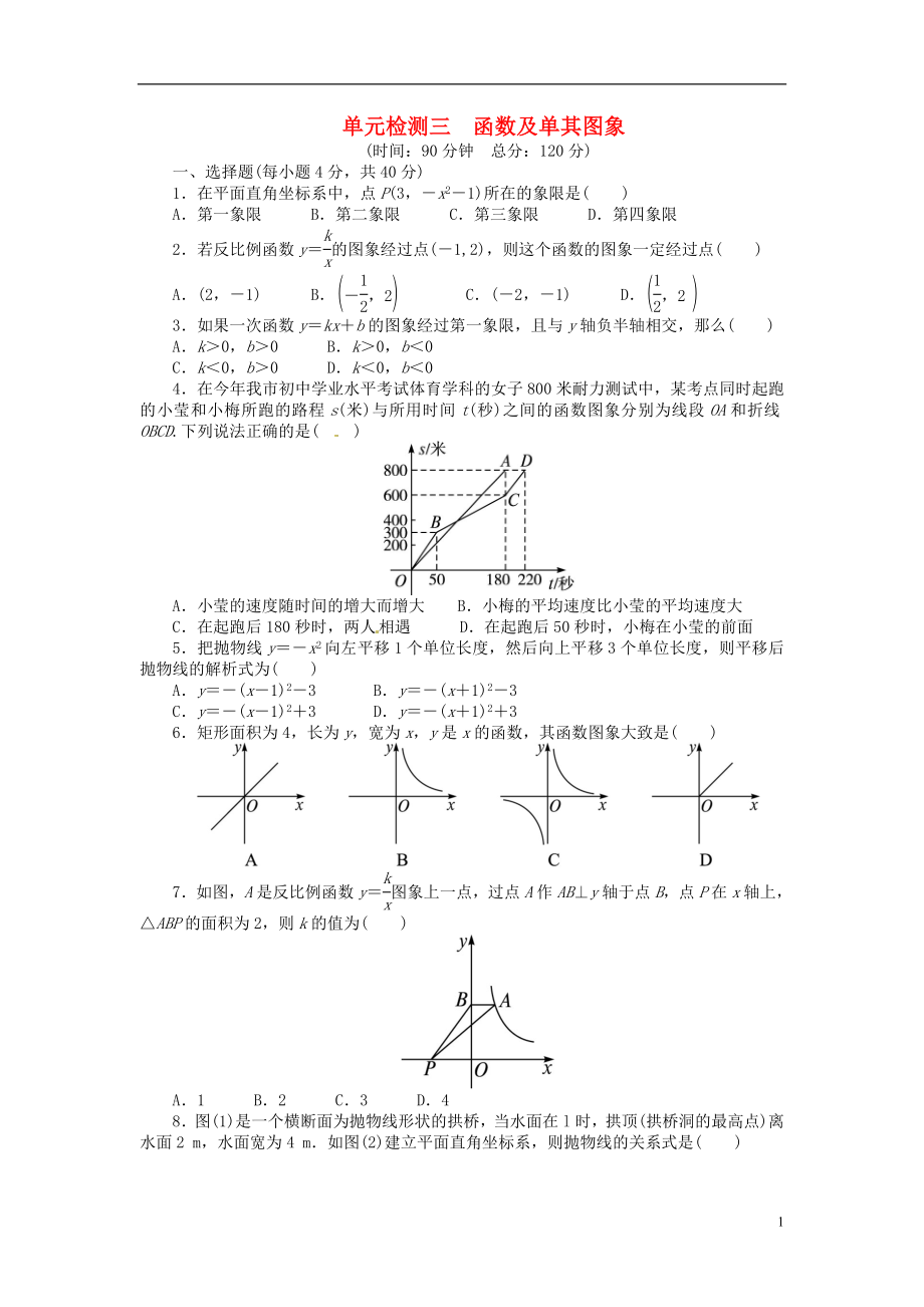 【備考2014 志鴻優(yōu)化設(shè)計】2013版中考數(shù)學(xué)總復(fù)習(xí) 單元綜合檢測三 新人教版_第1頁