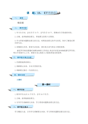 課 題：13、《羅丹的啟示》