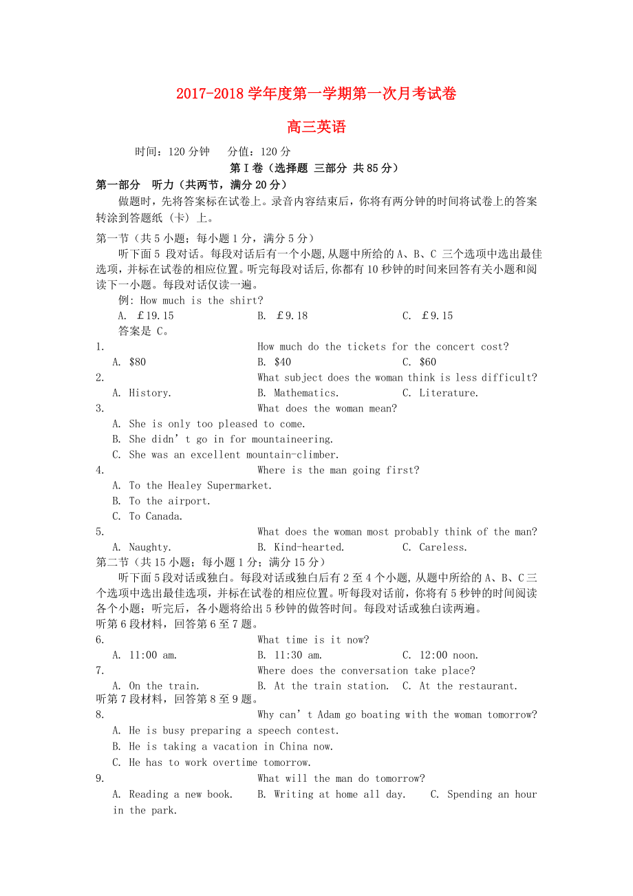 江苏省南京市高三英语上学期第一次月考试题_第1页