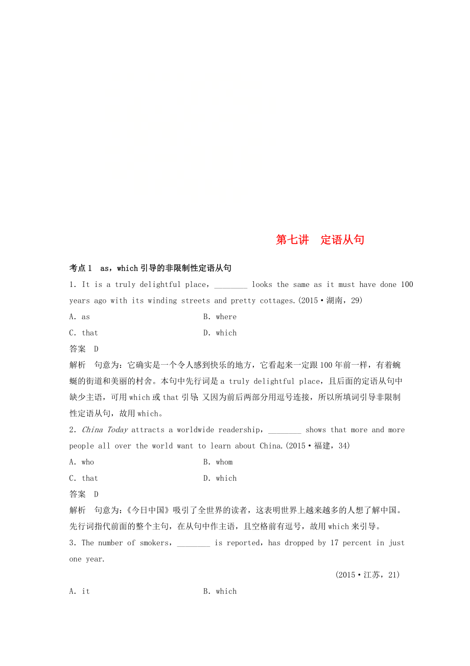 天津专版高考英语二轮复习专题一语法知识第七讲定语从句_第1页