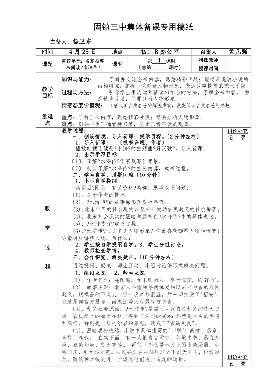 《水浒传》教学设计第一课时_第1页