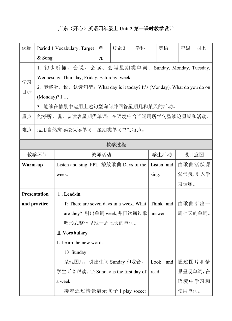 廣東（開心）英語四年級上Unit 3第一課時教學(xué)設(shè)計_第1頁