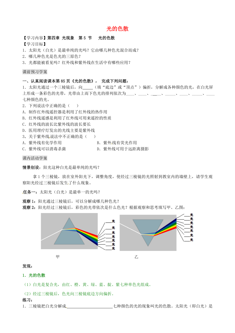 湖北省北大附中武汉为明实验学校八年级物理上册4.5光的色散导学案无答案新版新人教版_第1页