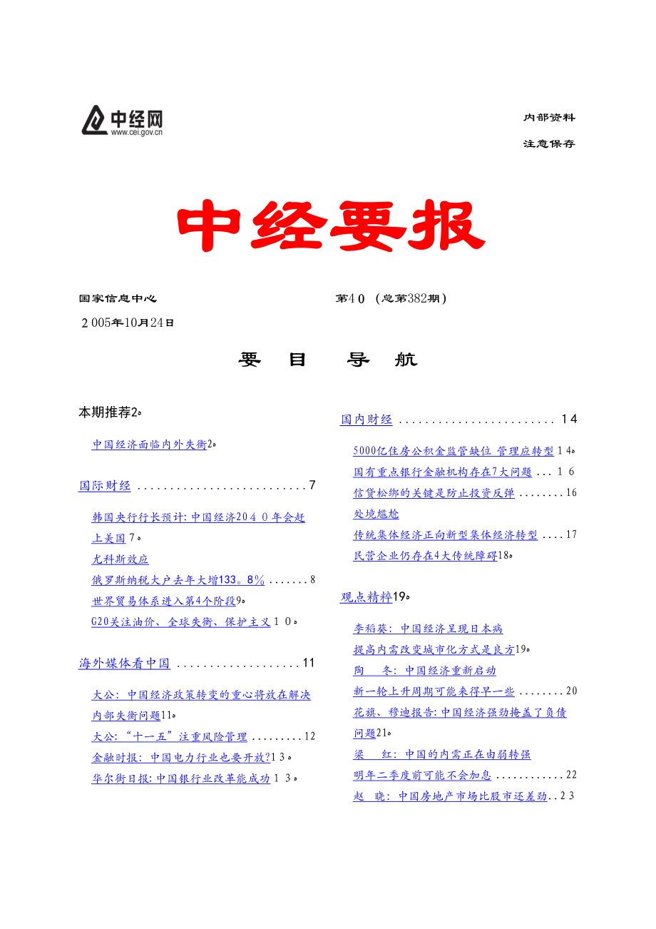 本期推荐-中经网客户服务中心_第1页