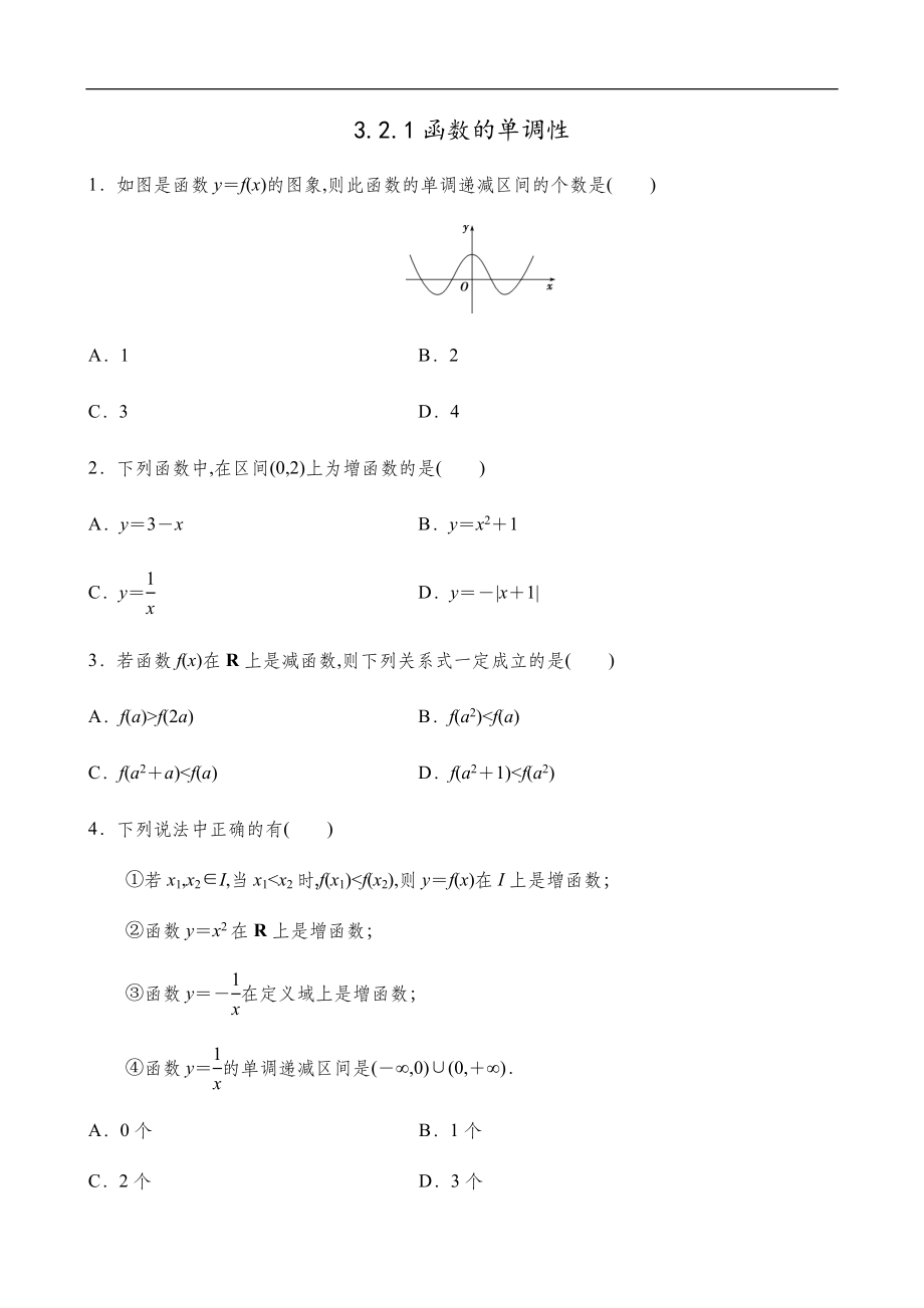 3.2.1函数的单调性【试题版】_第1页