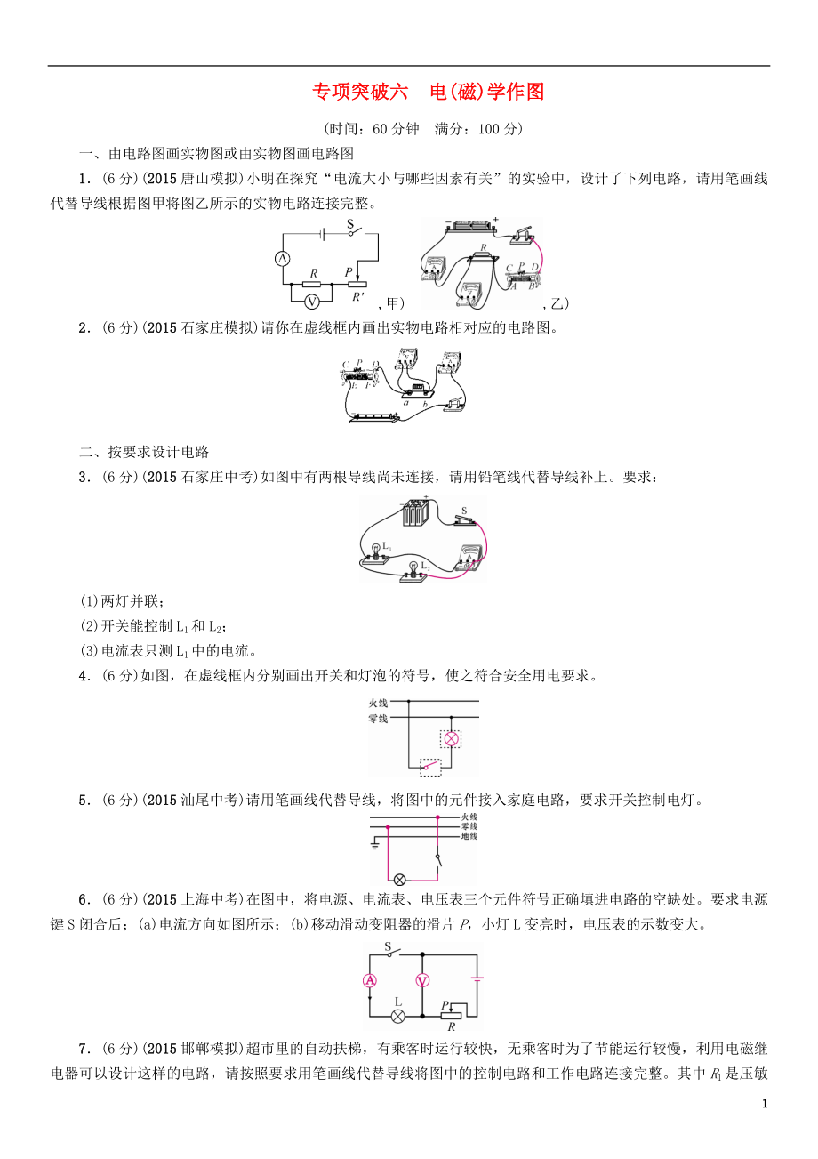 【中考命題研究】（云南）2016中考物理 專(zhuān)項(xiàng)突破六 電_第1頁(yè)