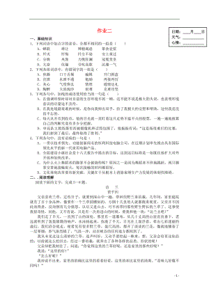 2013年高一語文 暑假作業(yè)（2）