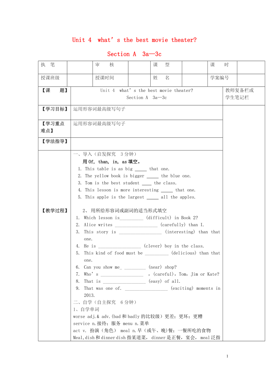 2013年八年級英語上冊 Unit 4 what’s the best movie theater Section A 3a-3c導(dǎo)學(xué)案（無答案）（新版）人教新目標(biāo)版_第1頁