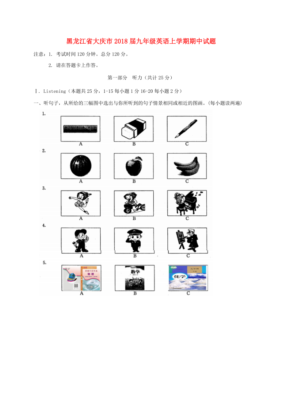 黑龍江省大慶市九年級英語上學期期中試題 人教新目標版五四制_第1頁