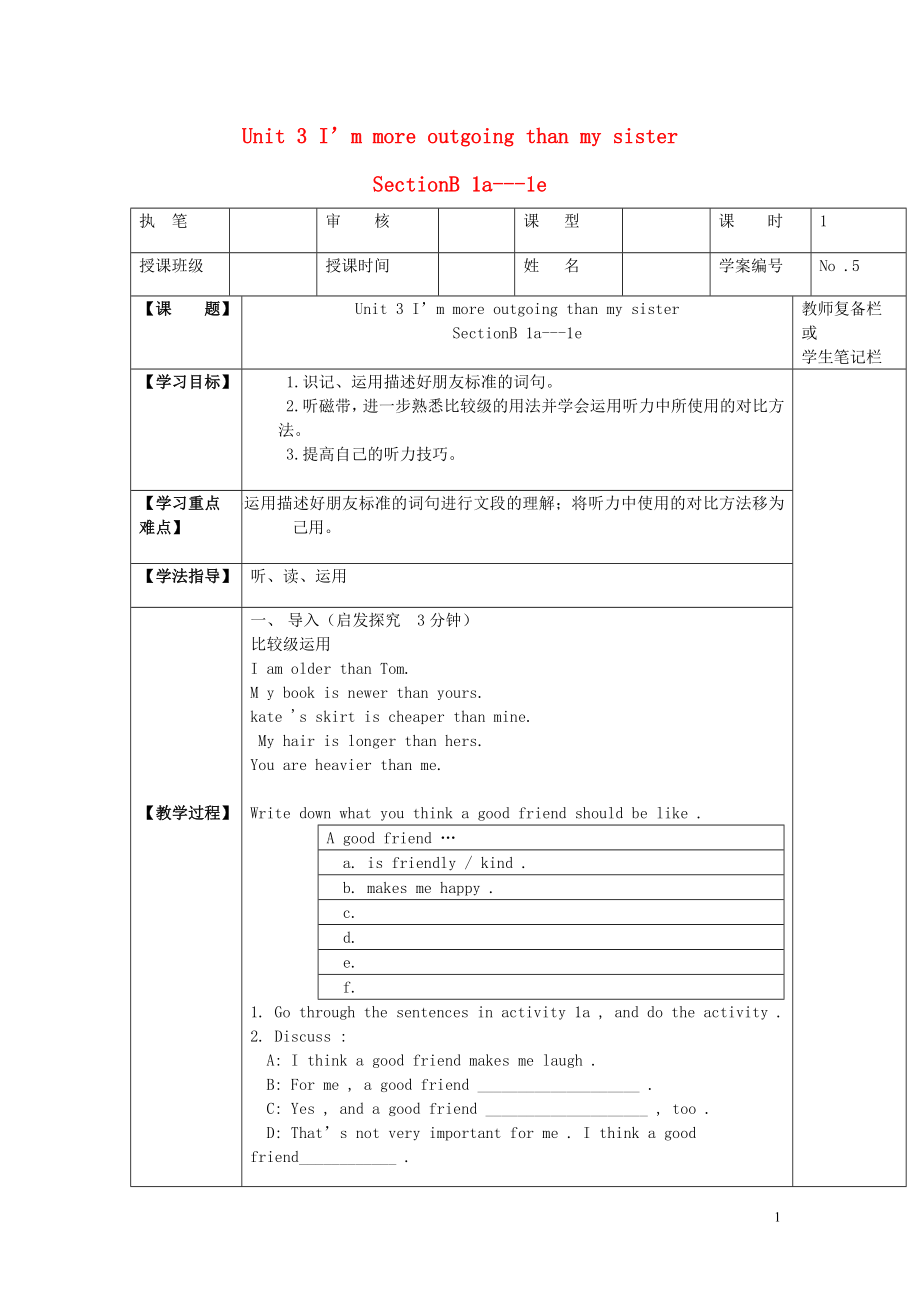 2013年八年級(jí)英語上冊(cè) Unit 3 I’m more outgoing than my sister Section B 1a-1e導(dǎo)學(xué)案（版新）人教新目標(biāo)版_第1頁