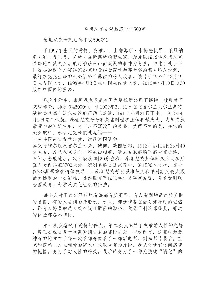 泰坦尼克号观后感中文500字_第1页