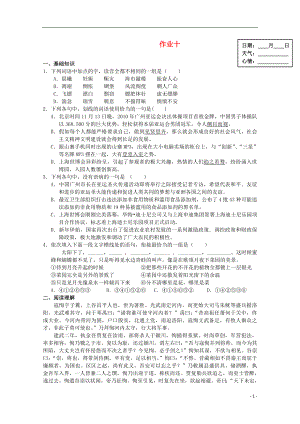 2013年高一語文 暑假作業(yè)（10）