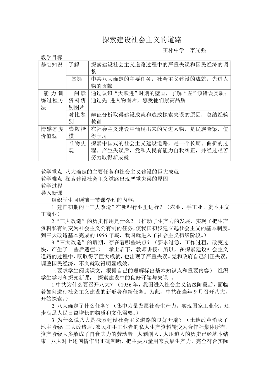 第6課探索建設(shè)社會(huì)主義的道路 (2)_第1頁(yè)