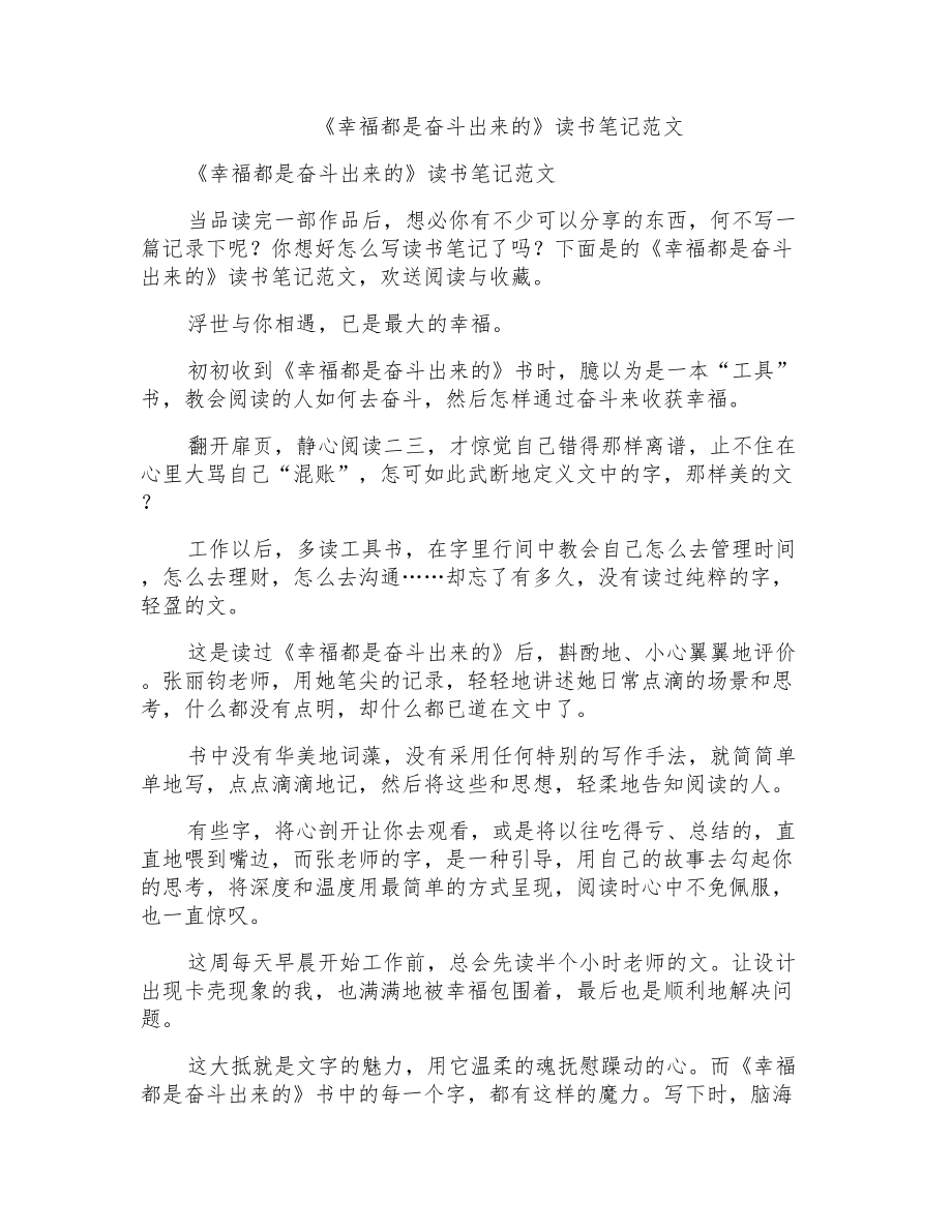 《幸福都是奮斗出來的》讀書筆記范文_第1頁