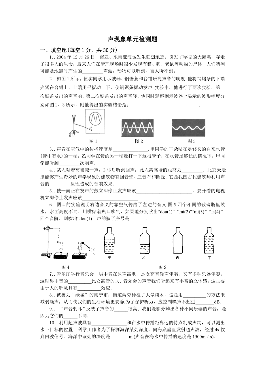 八年級物理上 人教版 單元測試5_第1頁