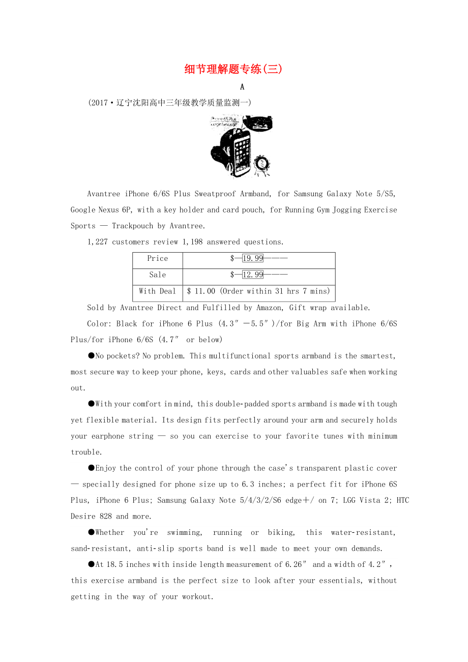 高考英語二輪復(fù)習(xí)細(xì)節(jié)理解題專練三_第1頁