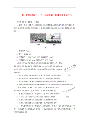 【三維設計】2014屆高三物理一輪 課時跟蹤檢測22 功能關系 能量守恒定律（二）