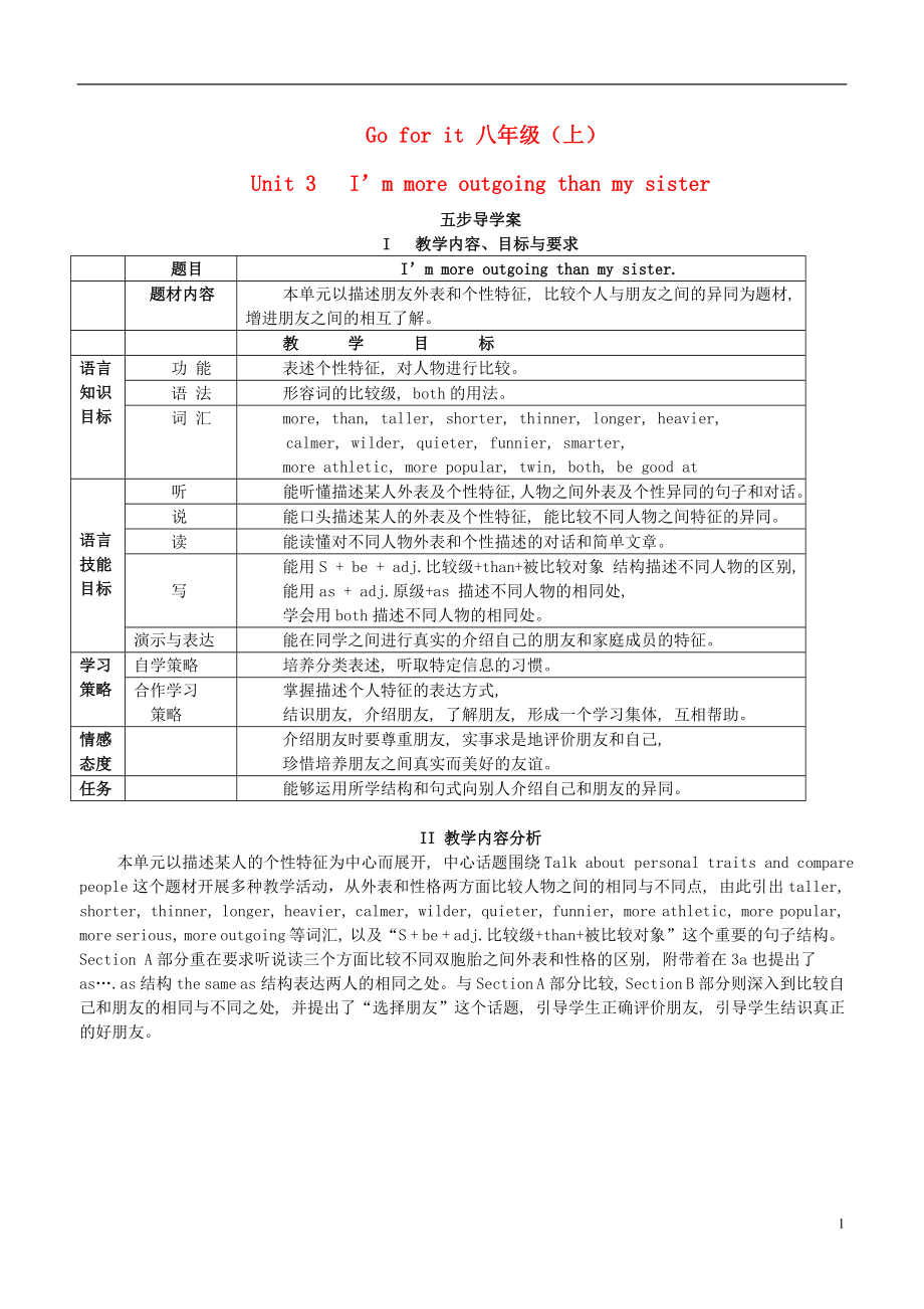 2013年八年級(jí)英語上冊(cè) Unit 3 I’m more outgoing than my sister Section A 1a-1c導(dǎo)學(xué)案（版新）人教新目標(biāo)版_第1頁