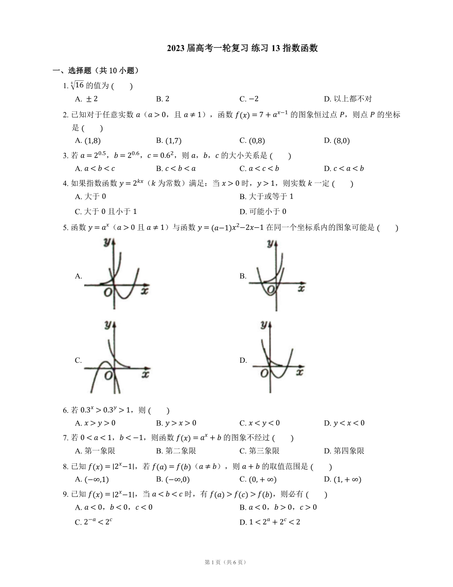 2023屆高考一輪復(fù)習(xí) 練習(xí)13 指數(shù)函數(shù)（含解析）_第1頁