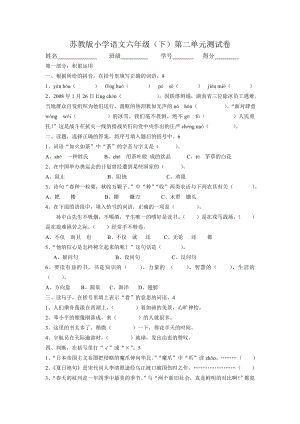 蘇教版小學語文六年級 (2)