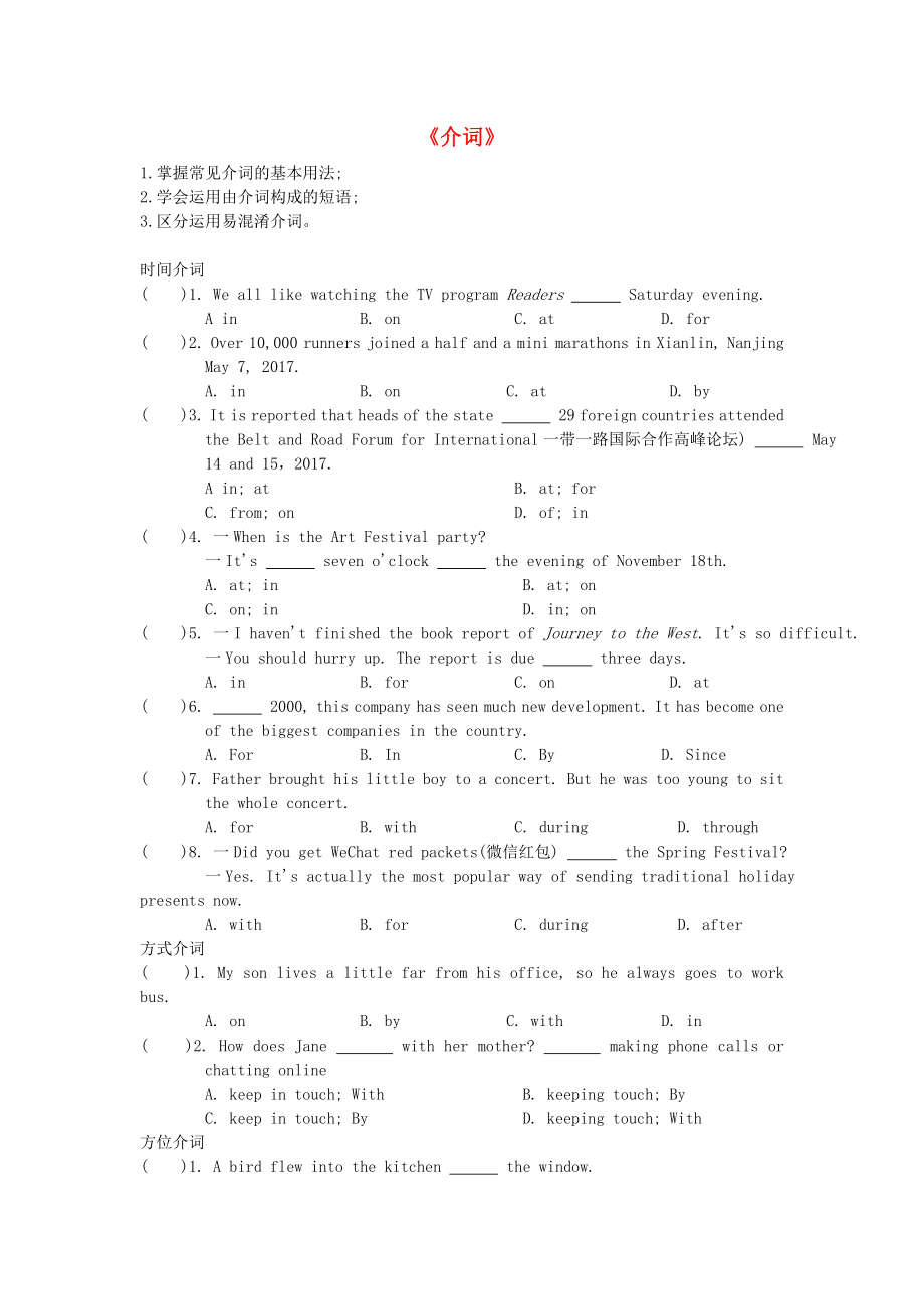 江苏省苏州市2022年中考英语语法专题练习7介词_第1页
