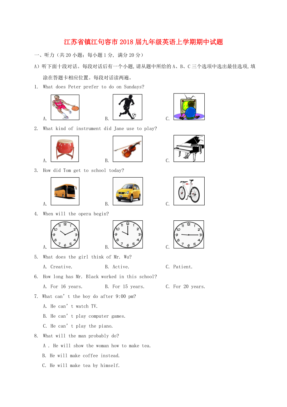 江苏省镇江句容市九年级英语上学期期中试题_第1页