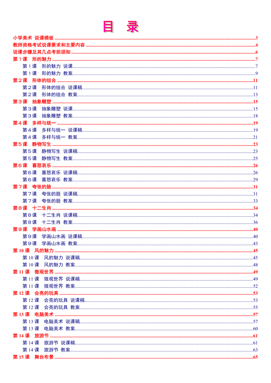 人教版 超值封裝實用《小學(xué)美術(shù) 五年級下冊》 教案說課稿_第1頁