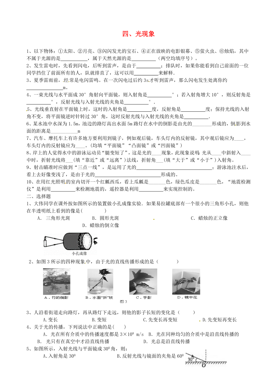 湖北省北大附中武汉为明实验学校八年级物理上册第四章光现象练习无答案新版新人教版_第1页