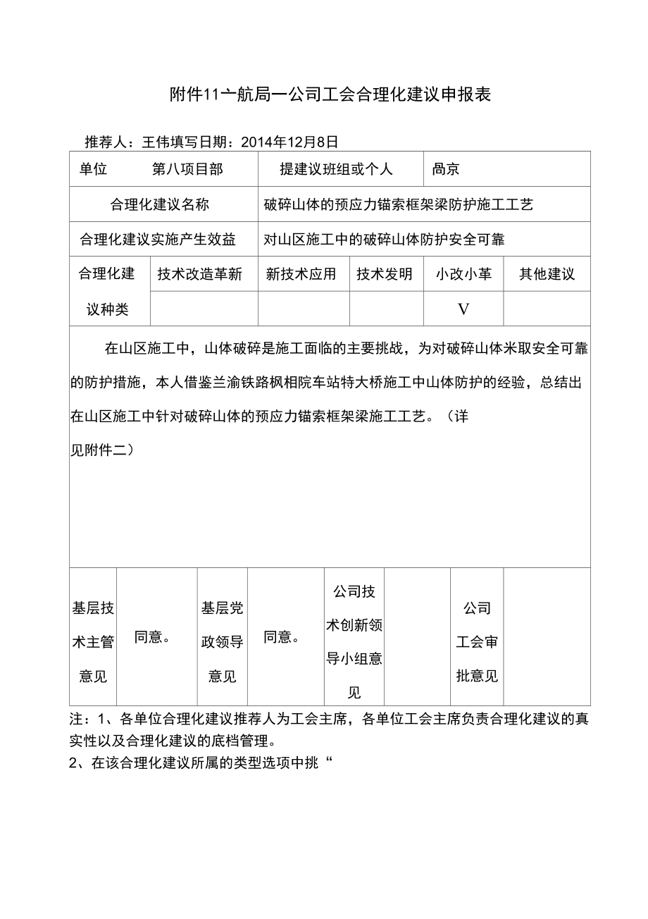 预应力锚索框架梁施工工艺_第1页