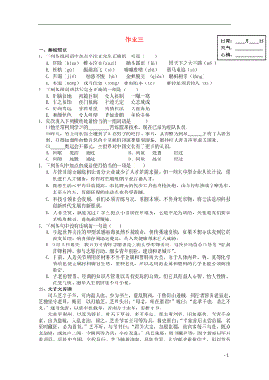 2013年高一語文 暑假作業(yè)（3）