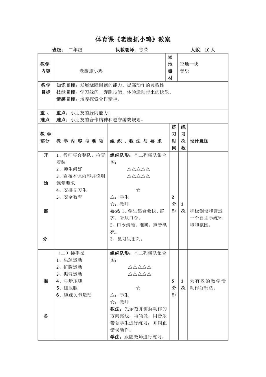 體育課《老鷹抓小雞》教案[1]_第1頁