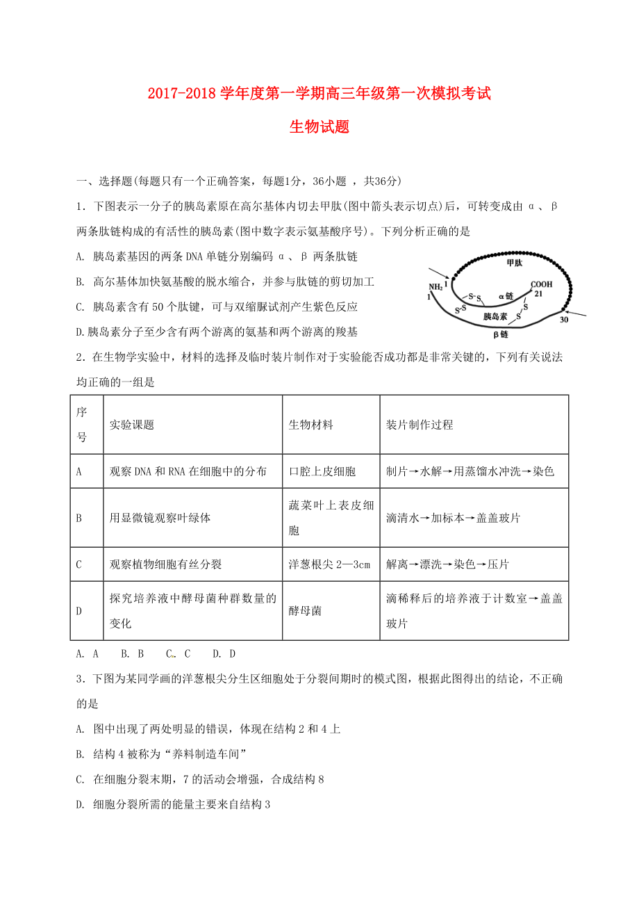 陕西省西安市高三生物上学期第一次考试试题_第1页