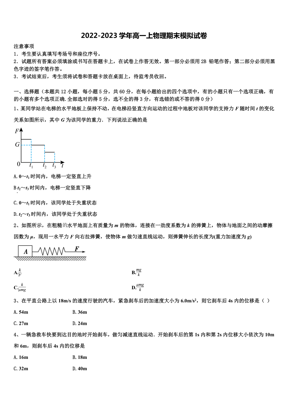 2022-2023学年陕西咸阳市物理高一上期末统考模拟试题含解析_第1页