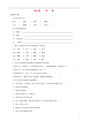 2013年秋八年級語文上冊 第7課 背影同步練習 新人教版