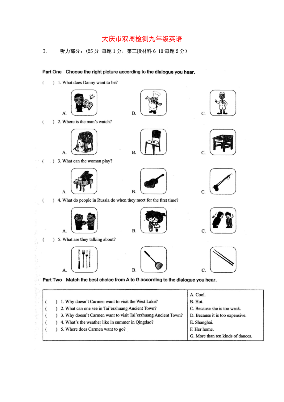 黑龍江省大慶市九年級(jí)英語(yǔ)9月雙周測(cè)考試試題 人教新目標(biāo)版五四制_第1頁(yè)